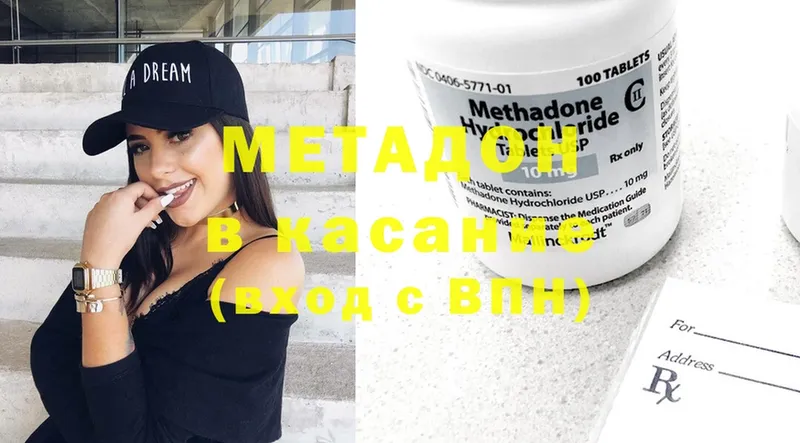 купить   Зубцов  МЕТАДОН methadone 